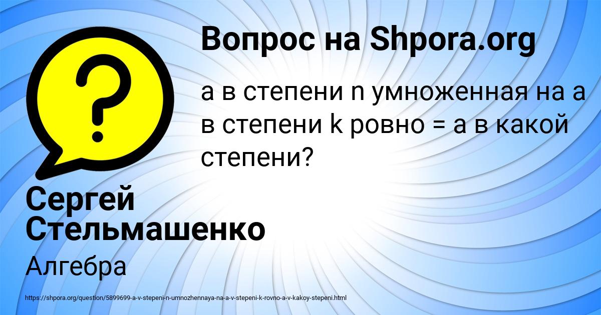 Картинка с текстом вопроса от пользователя Сергей Стельмашенко