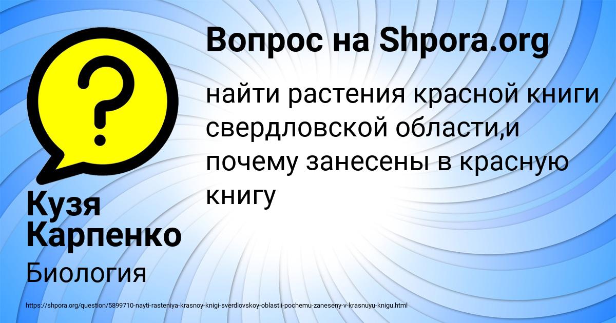 Картинка с текстом вопроса от пользователя Кузя Карпенко