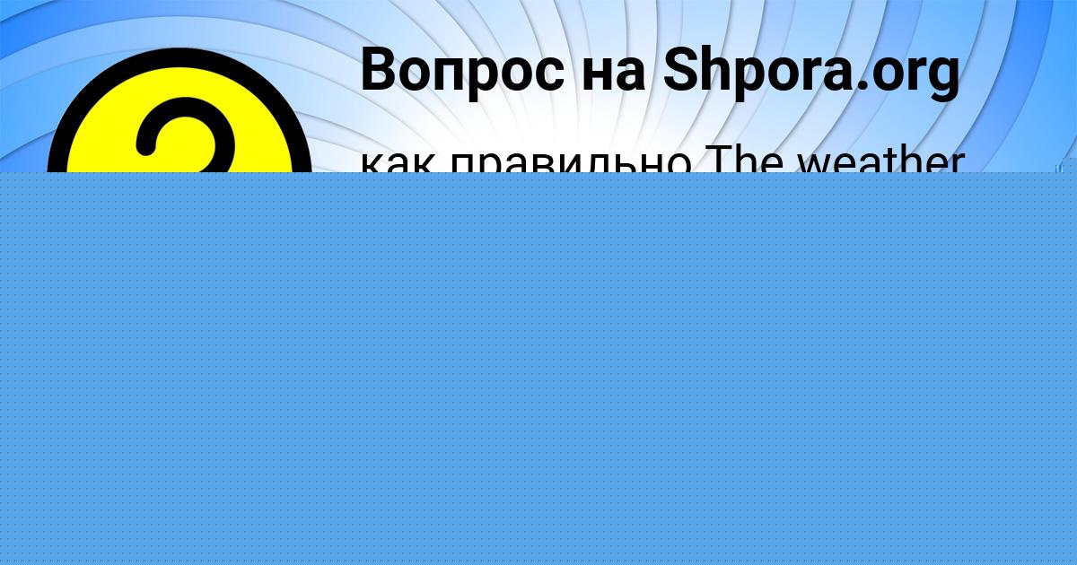 Картинка с текстом вопроса от пользователя Яна Якименко