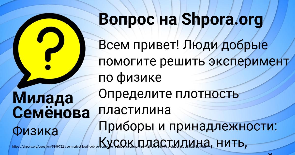 Картинка с текстом вопроса от пользователя Милада Семёнова