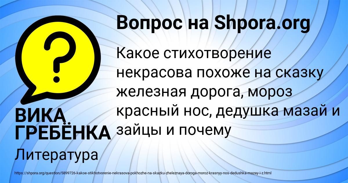 Картинка с текстом вопроса от пользователя ВИКА ГРЕБЁНКА
