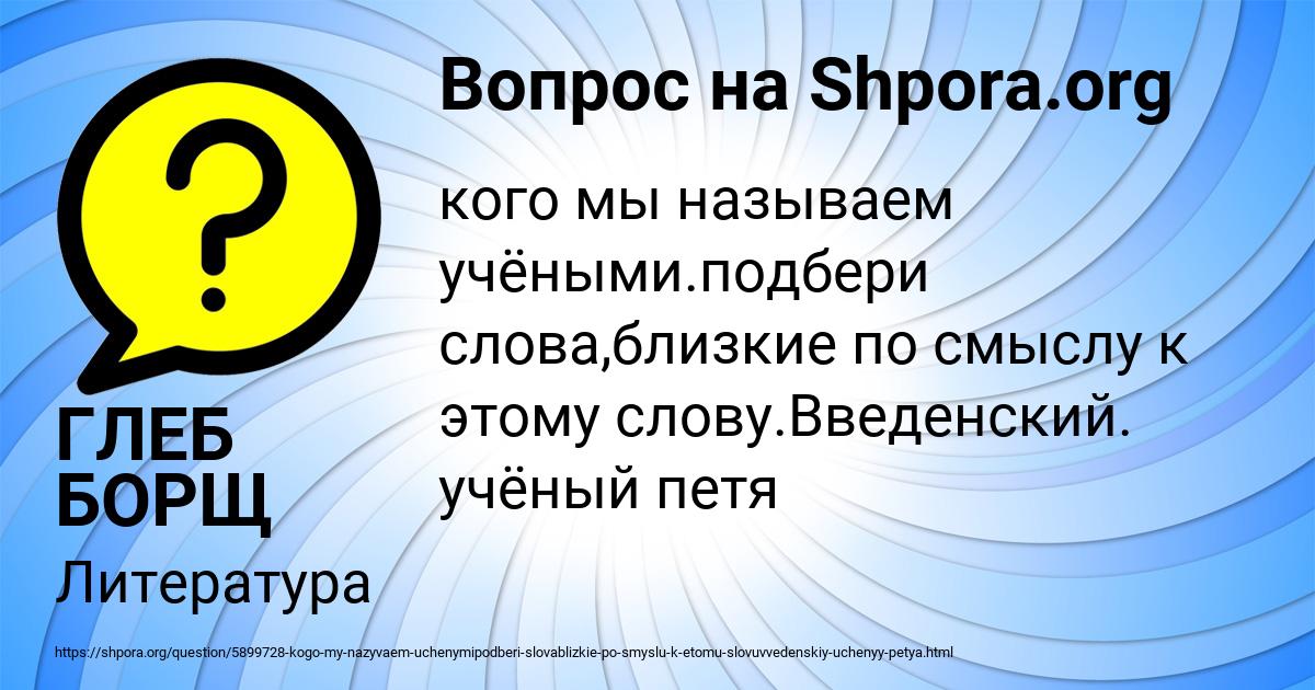 Картинка с текстом вопроса от пользователя ГЛЕБ БОРЩ