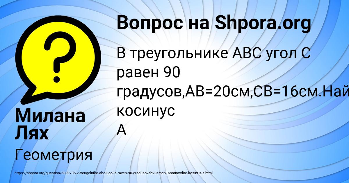 Картинка с текстом вопроса от пользователя Милана Лях