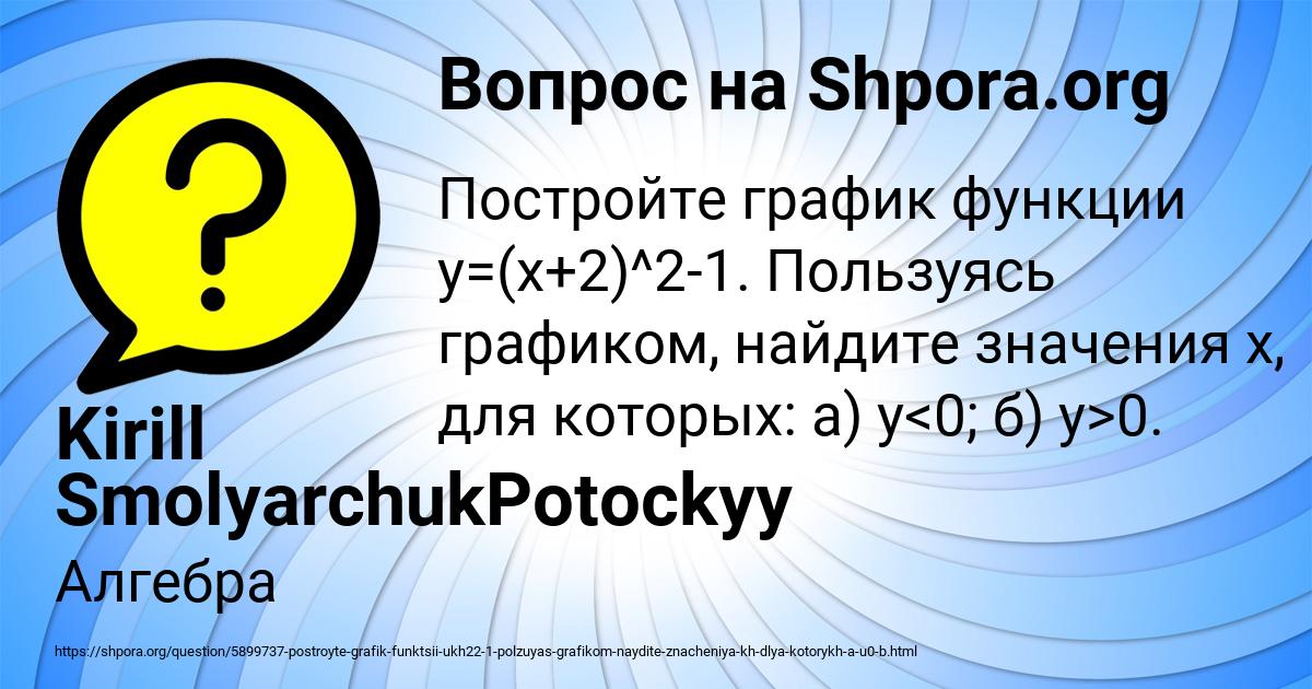 Картинка с текстом вопроса от пользователя Kirill SmolyarchukPotockyy