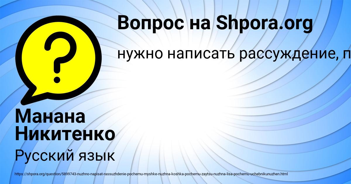 Картинка с текстом вопроса от пользователя Манана Никитенко