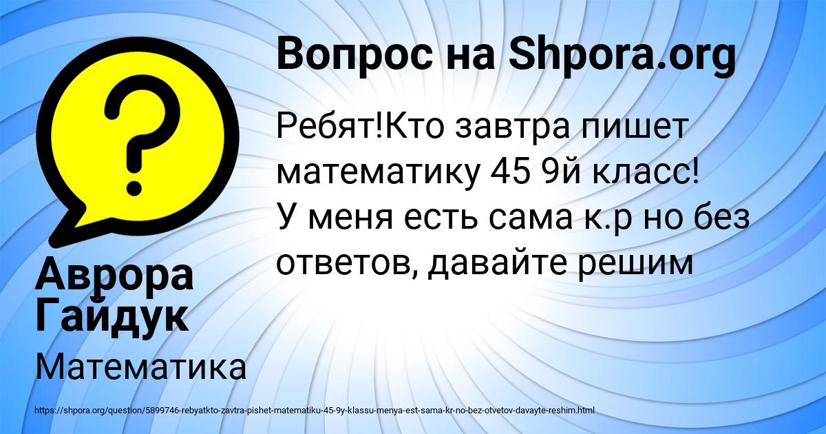 Картинка с текстом вопроса от пользователя Аврора Гайдук