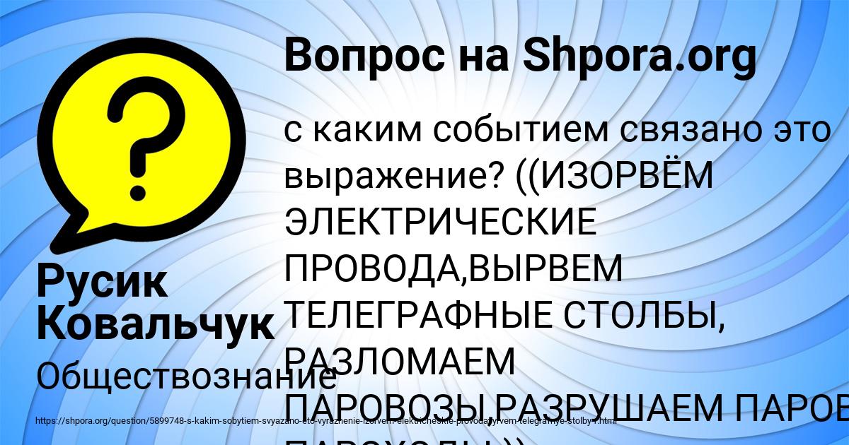 Картинка с текстом вопроса от пользователя Русик Ковальчук