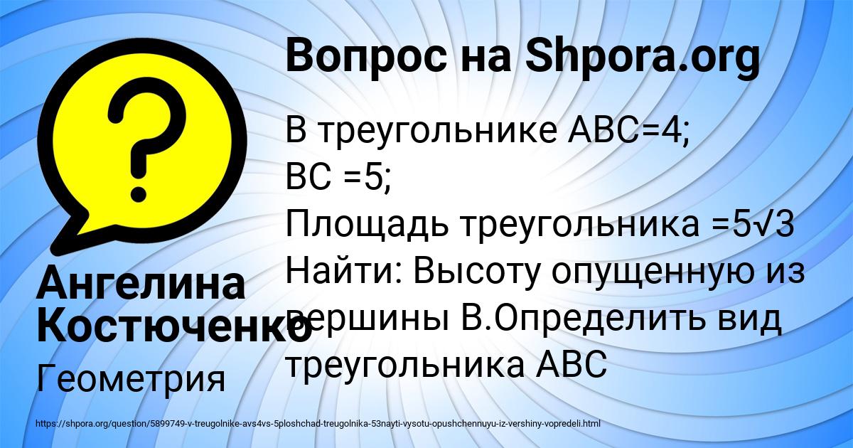 Картинка с текстом вопроса от пользователя Ангелина Костюченко