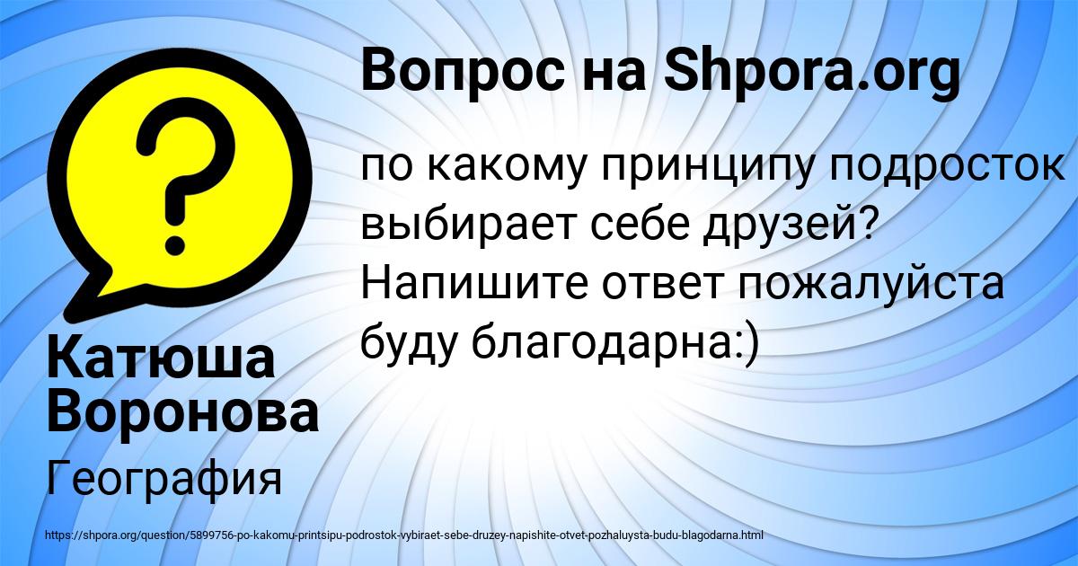 Картинка с текстом вопроса от пользователя Катюша Воронова