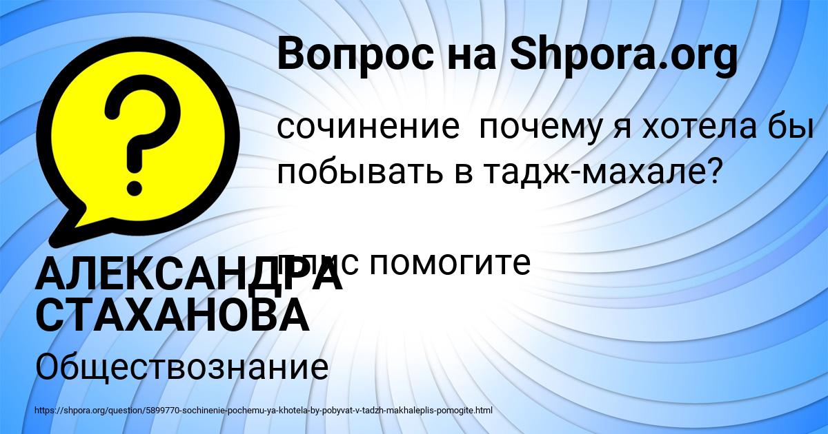 Картинка с текстом вопроса от пользователя АЛЕКСАНДРА СТАХАНОВА