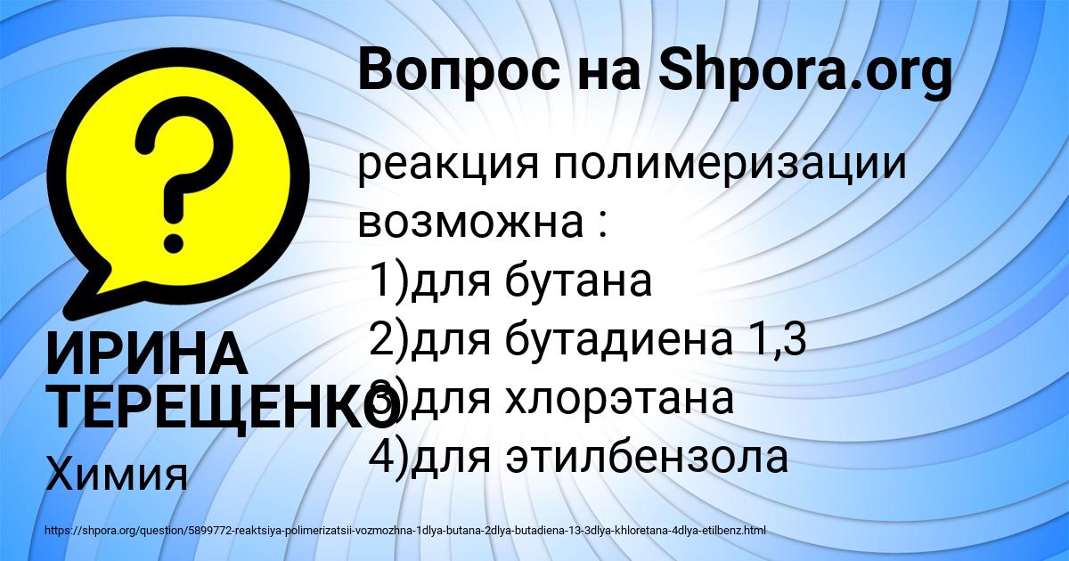 Картинка с текстом вопроса от пользователя ИРИНА ТЕРЕЩЕНКО