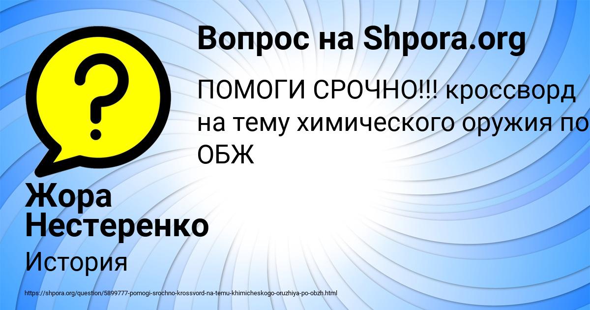 Картинка с текстом вопроса от пользователя Жора Нестеренко