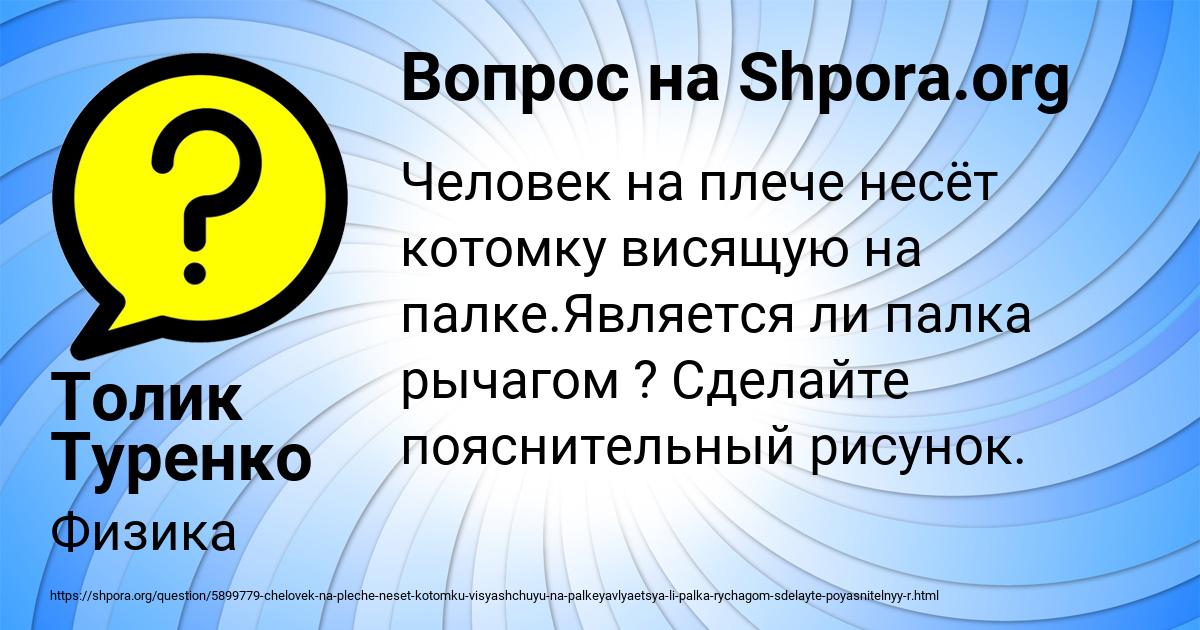 Картинка с текстом вопроса от пользователя Толик Туренко