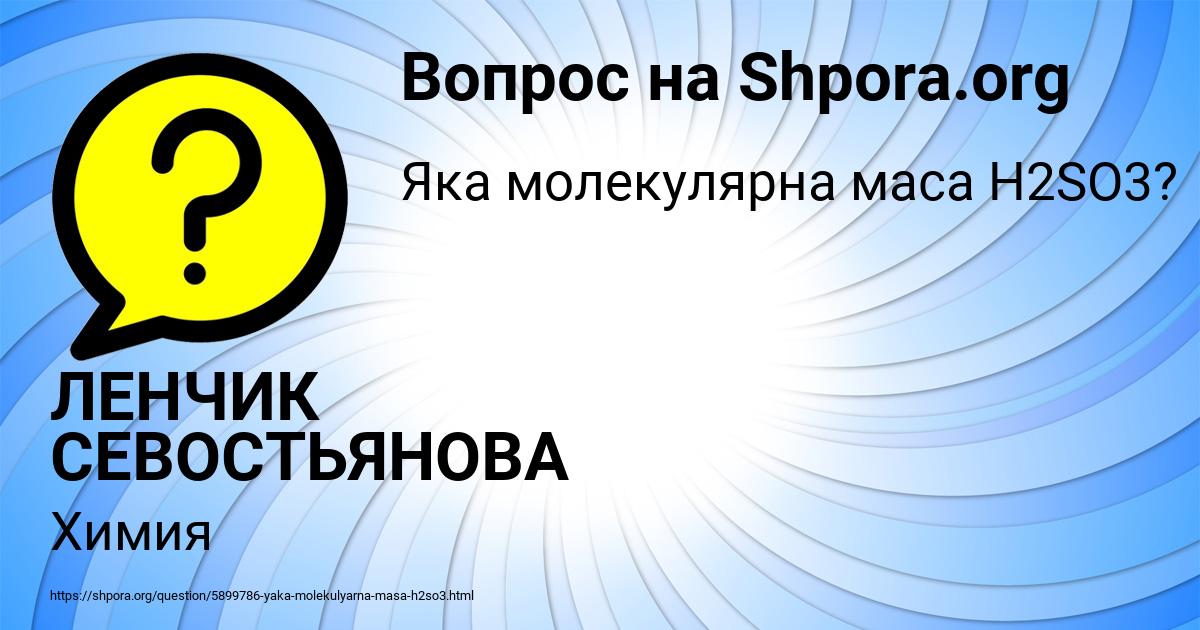 Картинка с текстом вопроса от пользователя ЛЕНЧИК СЕВОСТЬЯНОВА