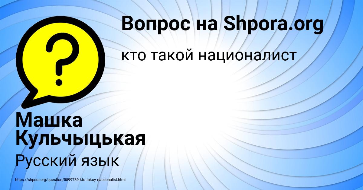 Картинка с текстом вопроса от пользователя Машка Кульчыцькая