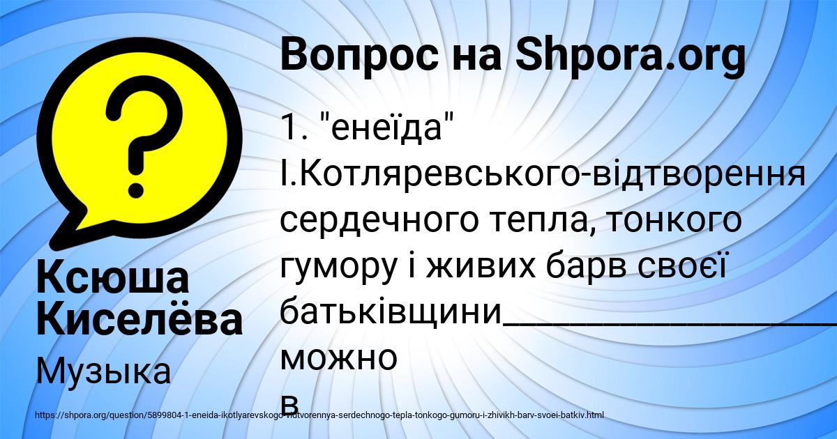 Картинка с текстом вопроса от пользователя Ксюша Киселёва