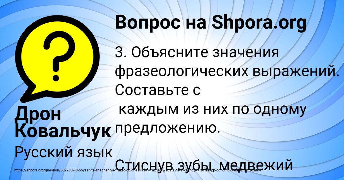 Картинка с текстом вопроса от пользователя Дрон Ковальчук