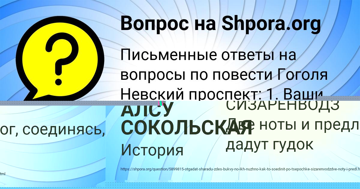 Картинка с текстом вопроса от пользователя АЛСУ СОКОЛЬСКАЯ