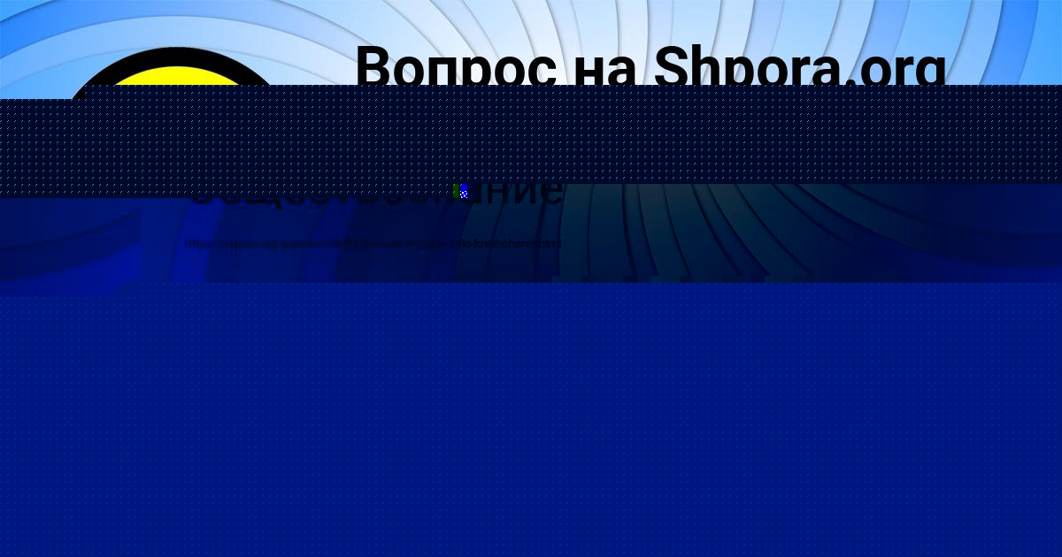 Картинка с текстом вопроса от пользователя Юля Емцева