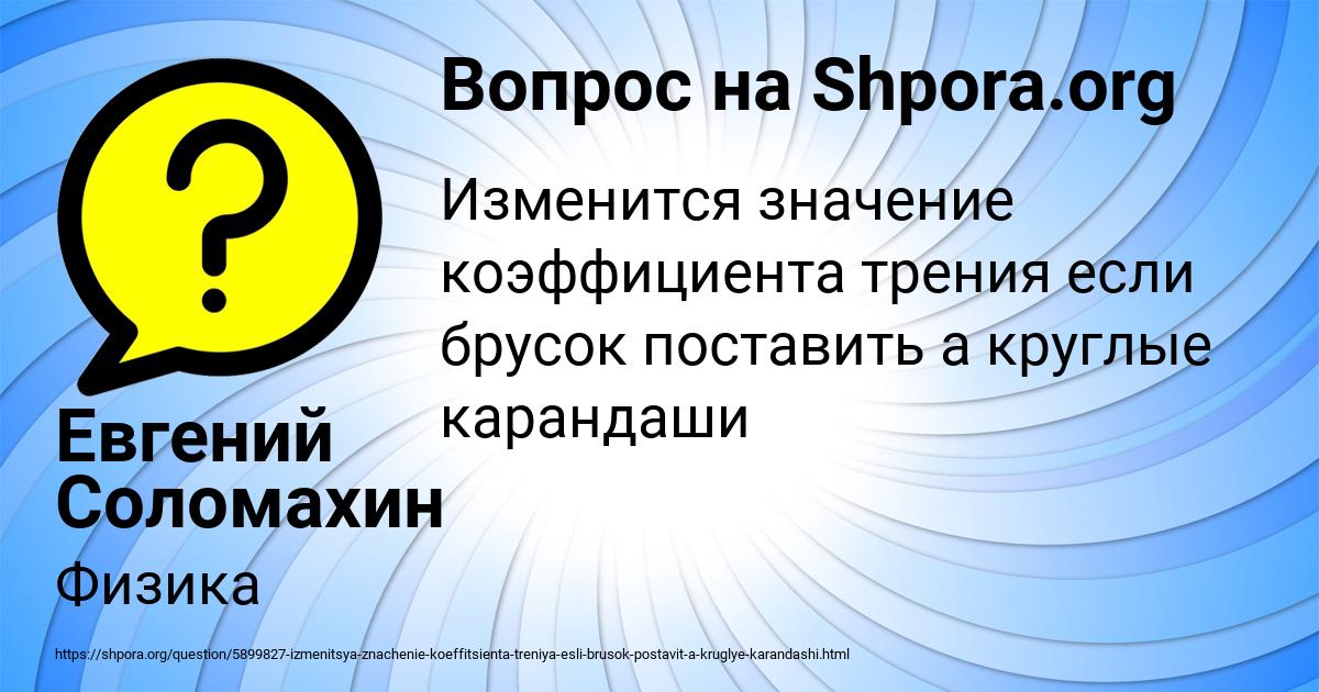 Картинка с текстом вопроса от пользователя Евгений Соломахин