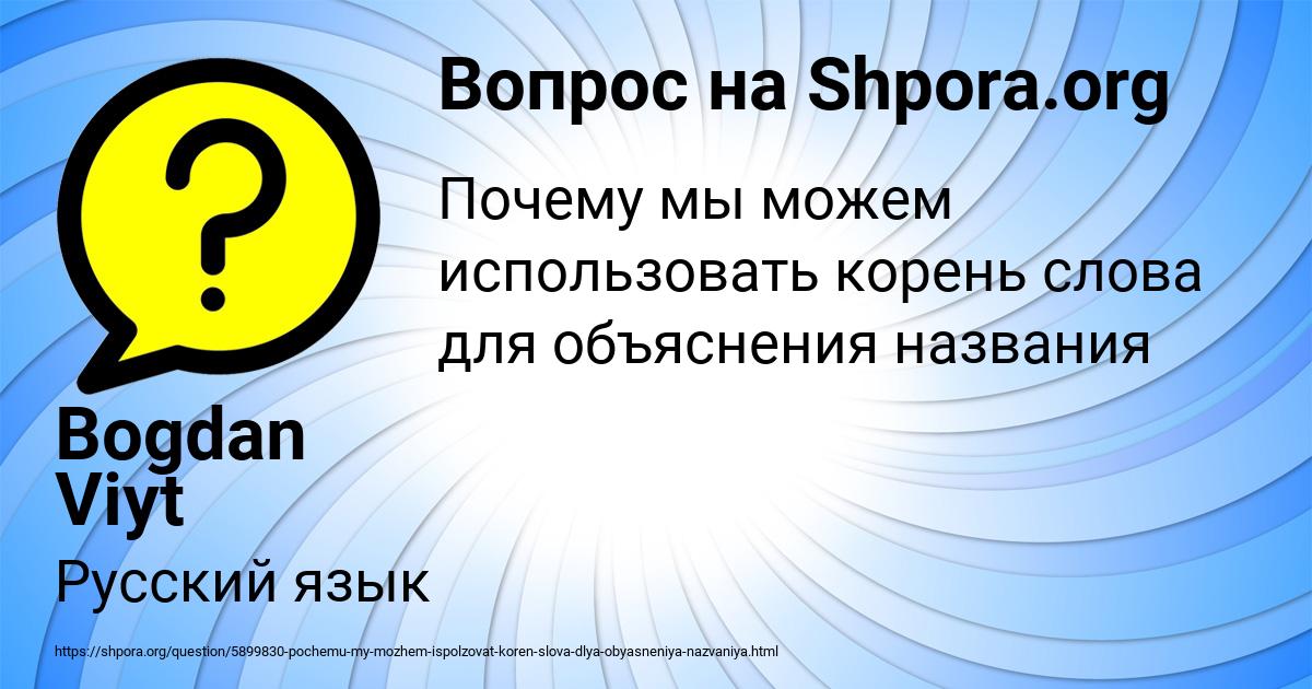 Картинка с текстом вопроса от пользователя Bogdan Viyt