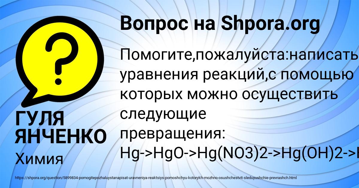 Картинка с текстом вопроса от пользователя ГУЛЯ ЯНЧЕНКО