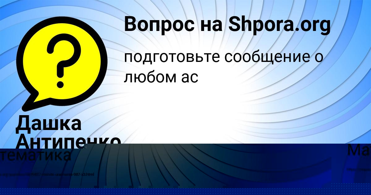 Картинка с текстом вопроса от пользователя Валик Воронов