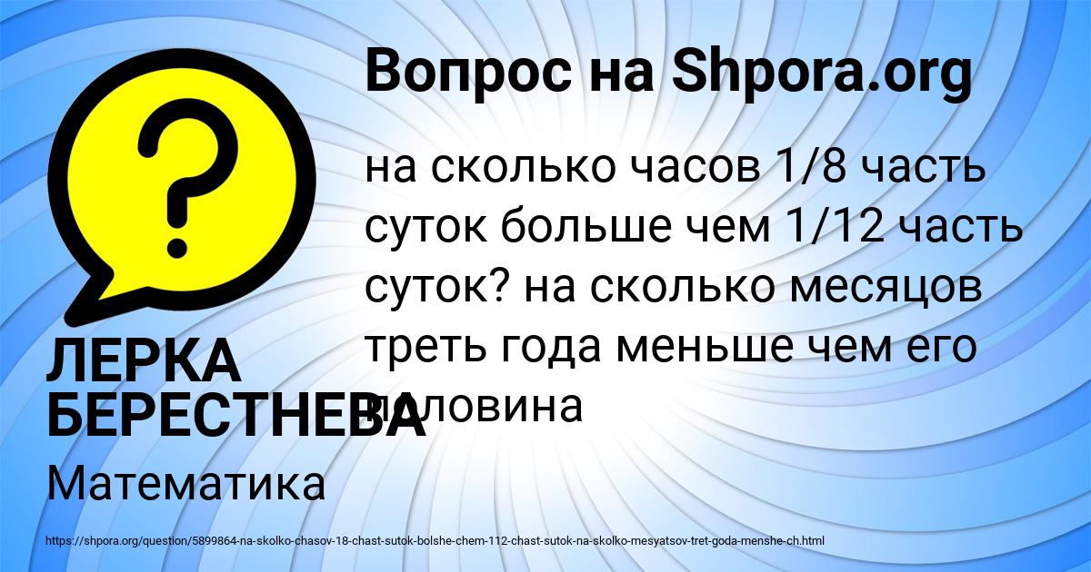 Картинка с текстом вопроса от пользователя ЛЕРКА БЕРЕСТНЕВА