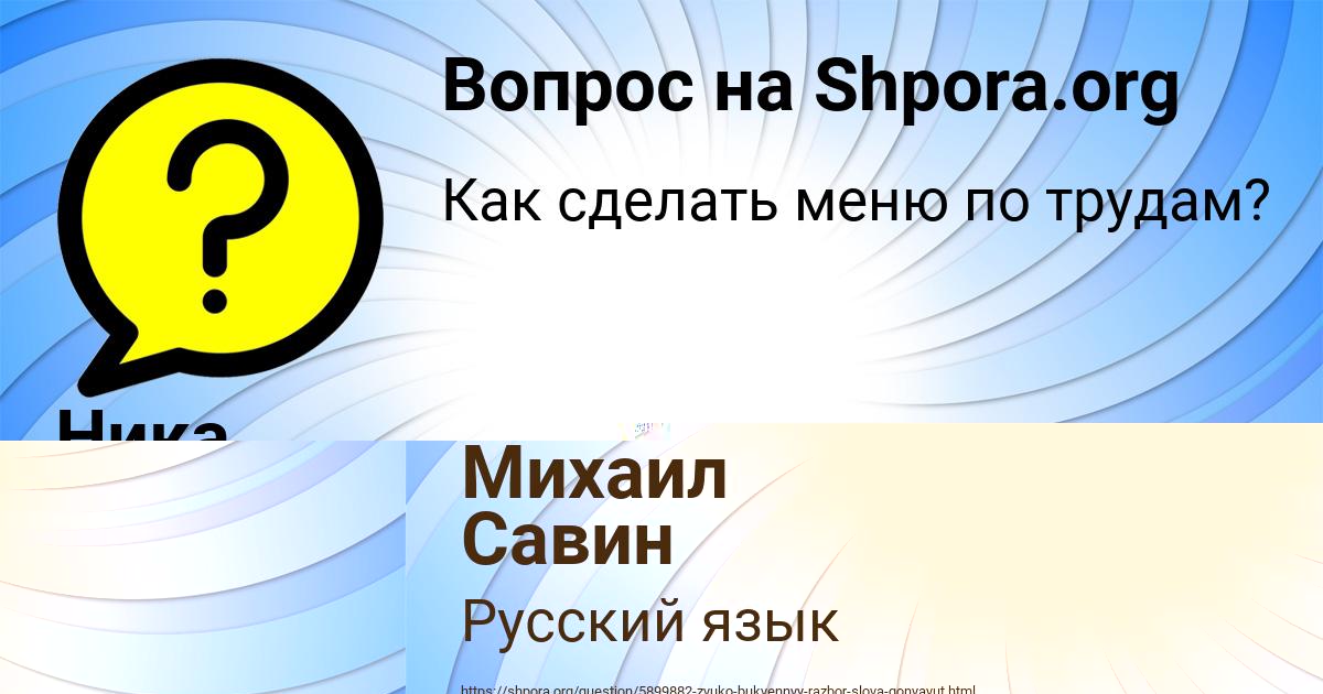 Картинка с текстом вопроса от пользователя Михаил Савин