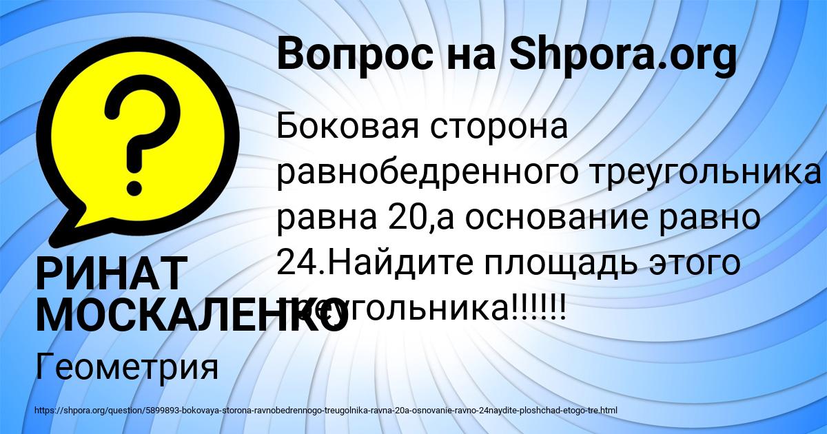 Картинка с текстом вопроса от пользователя РИНАТ МОСКАЛЕНКО