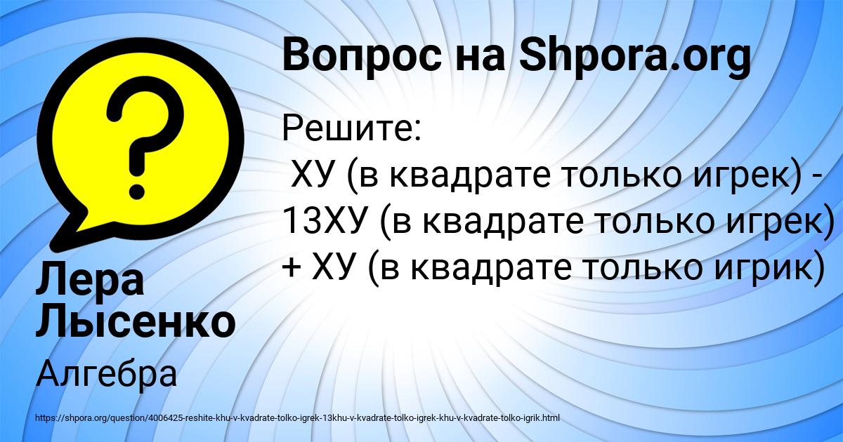 Картинка с текстом вопроса от пользователя Вася Руденко