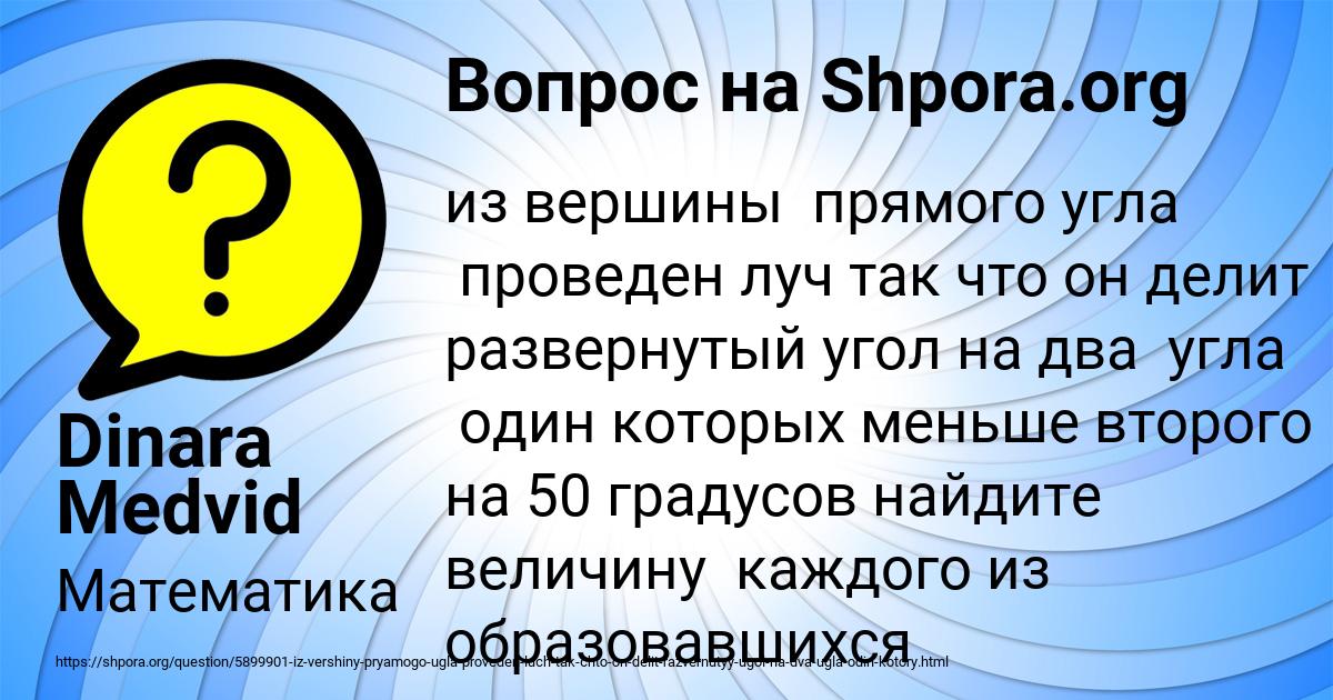 Картинка с текстом вопроса от пользователя Dinara Medvid