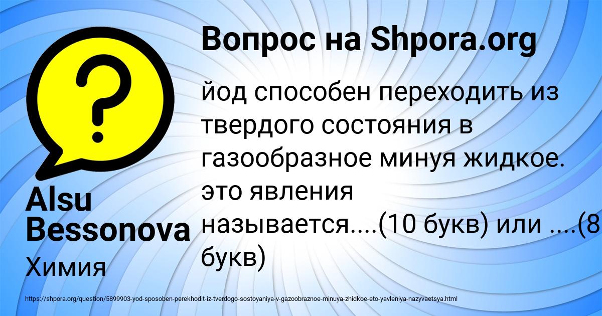 Картинка с текстом вопроса от пользователя Alsu Bessonova