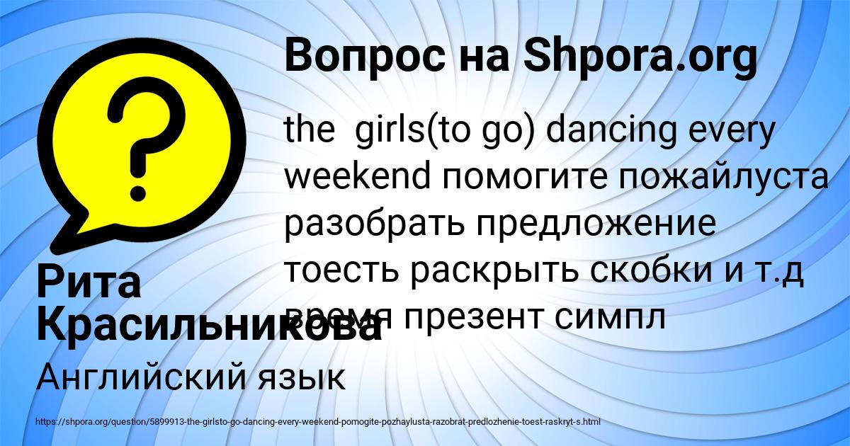 Картинка с текстом вопроса от пользователя Рита Красильникова