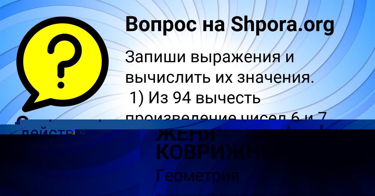 Картинка с текстом вопроса от пользователя ЖЕНЯ КОВРИЖНЫХ