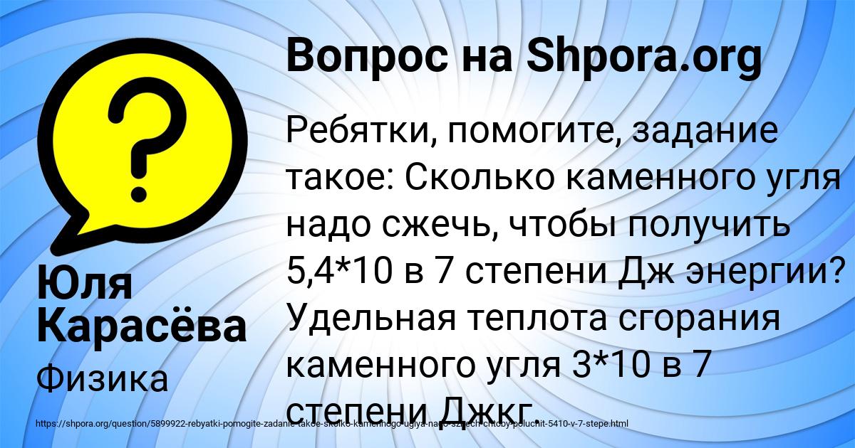 Картинка с текстом вопроса от пользователя Юля Карасёва