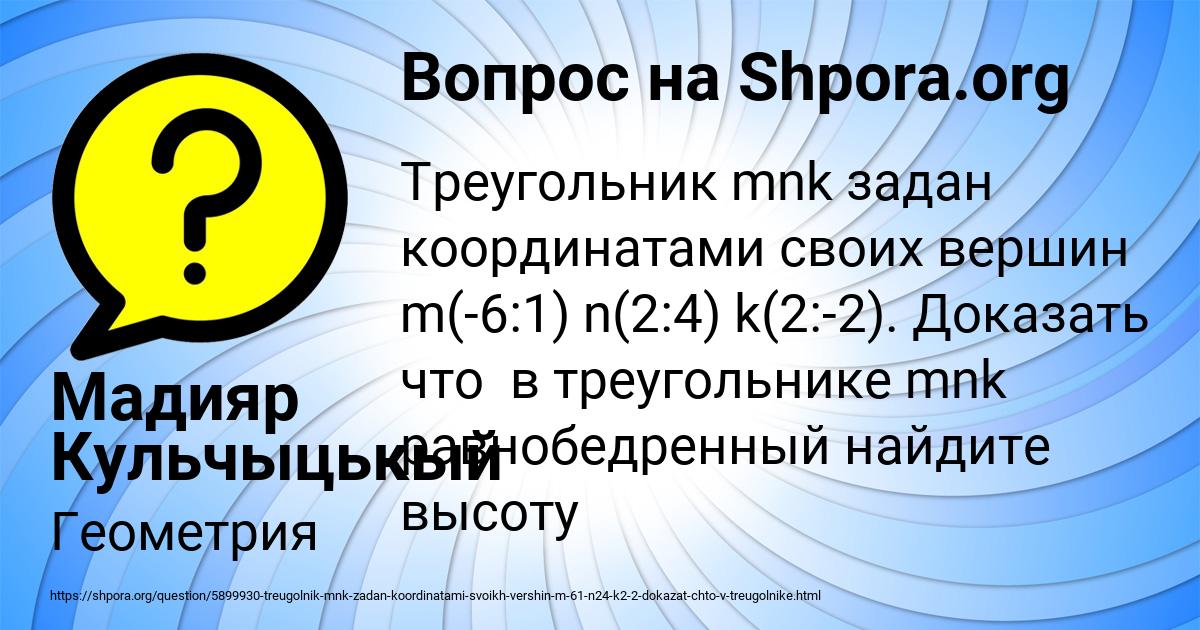 Картинка с текстом вопроса от пользователя Мадияр Кульчыцькый