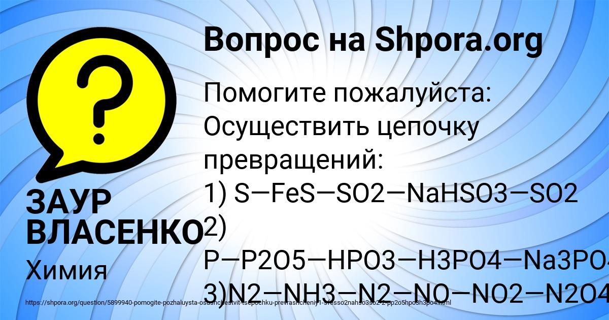 Картинка с текстом вопроса от пользователя ЗАУР ВЛАСЕНКО