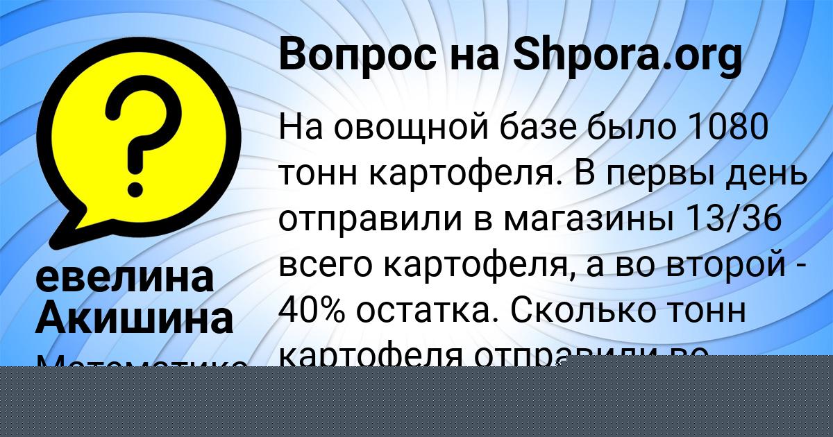 Картинка с текстом вопроса от пользователя евелина Акишина