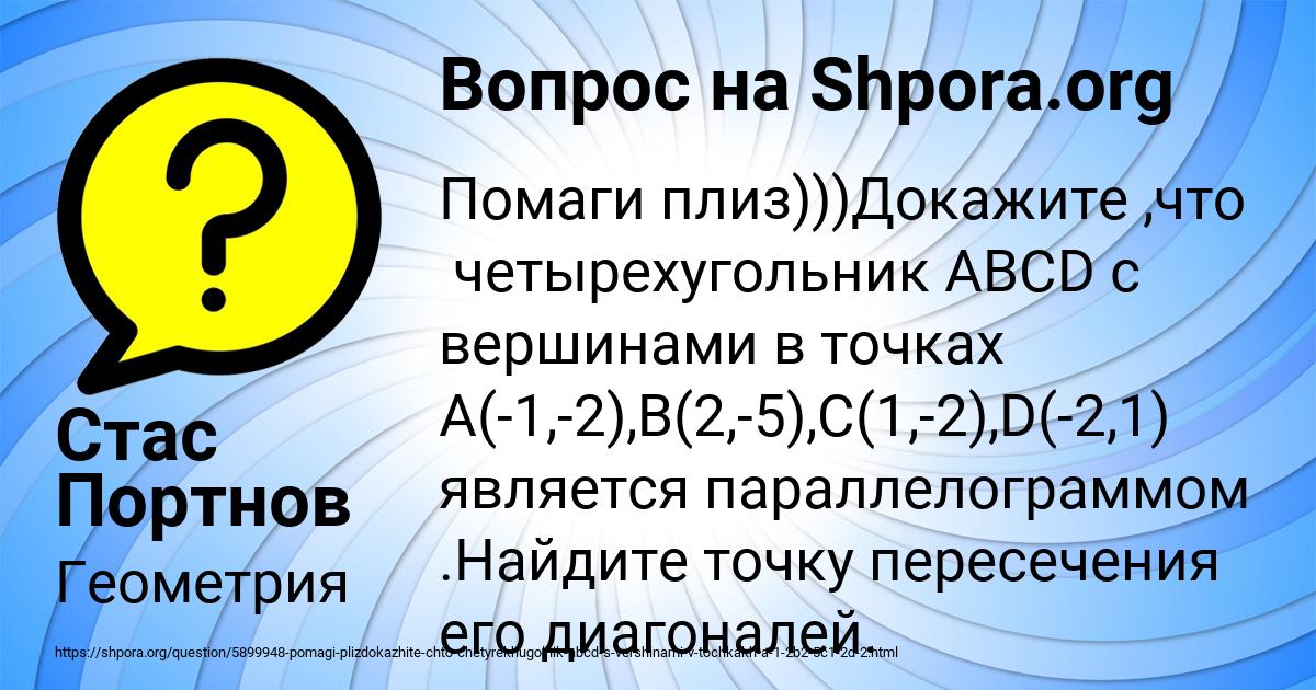 Картинка с текстом вопроса от пользователя Стас Портнов