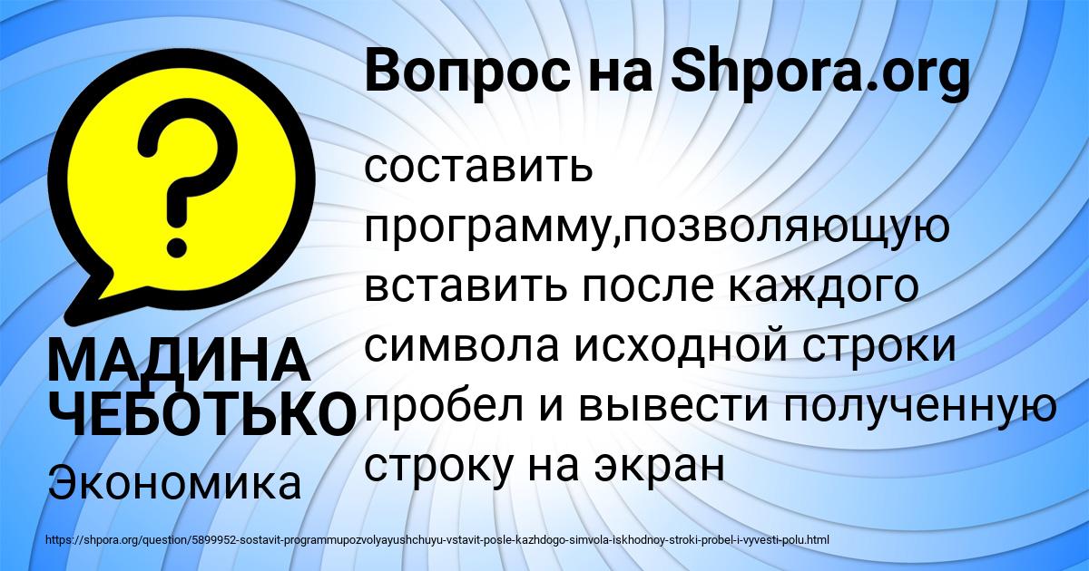 Картинка с текстом вопроса от пользователя МАДИНА ЧЕБОТЬКО