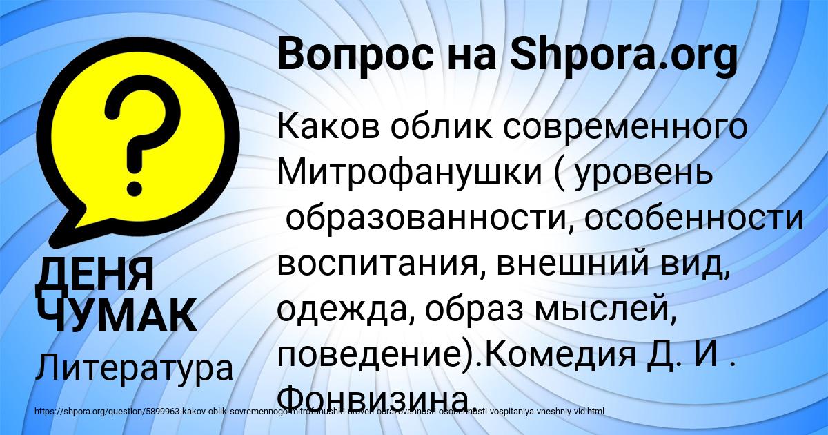 Картинка с текстом вопроса от пользователя ДЕНЯ ЧУМАК