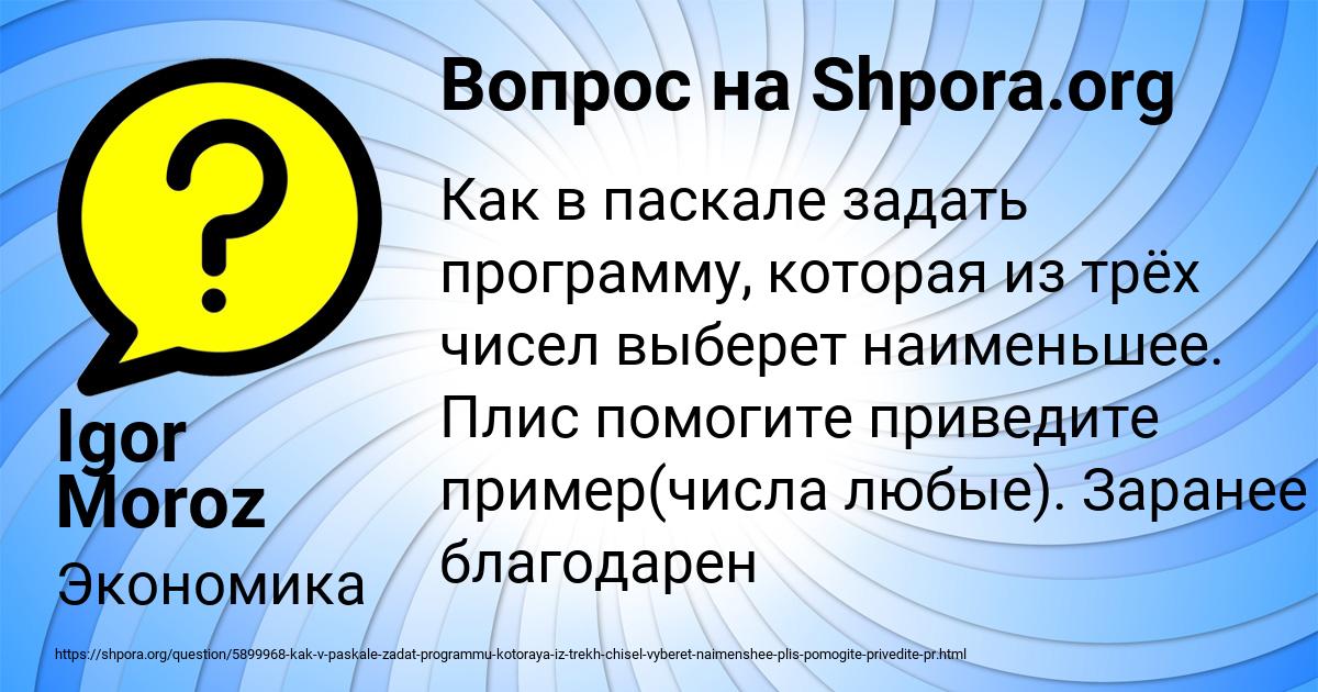 Картинка с текстом вопроса от пользователя Igor Moroz