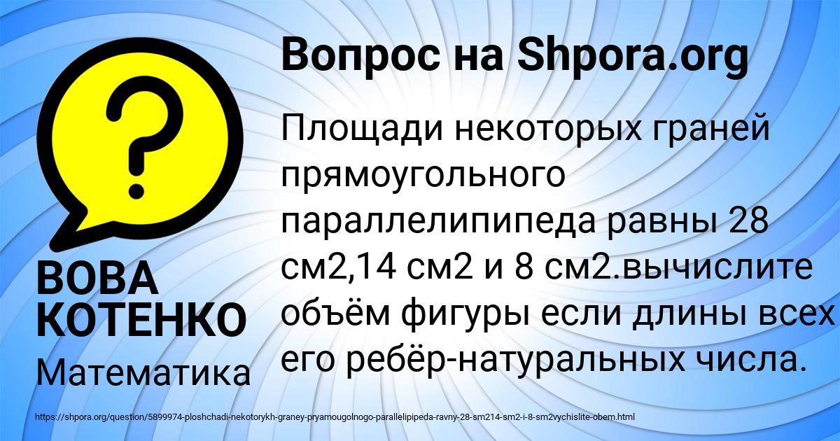 Картинка с текстом вопроса от пользователя ВОВА КОТЕНКО