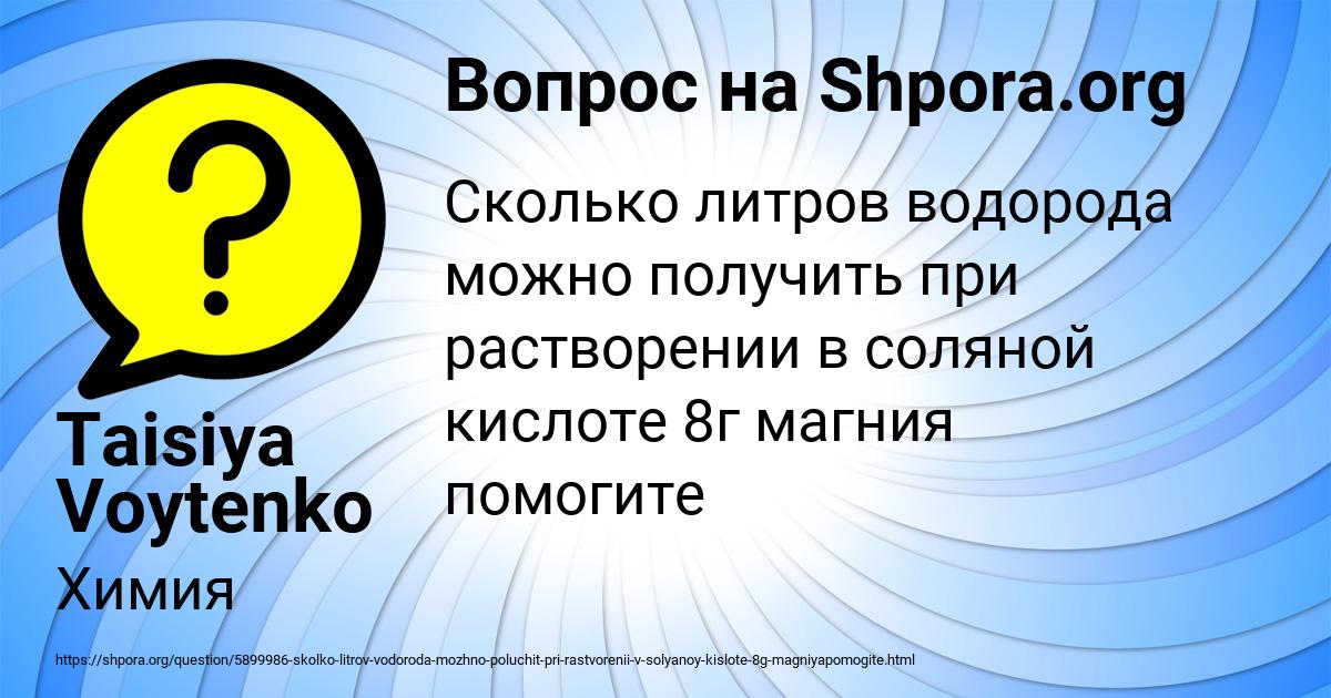Картинка с текстом вопроса от пользователя Taisiya Voytenko
