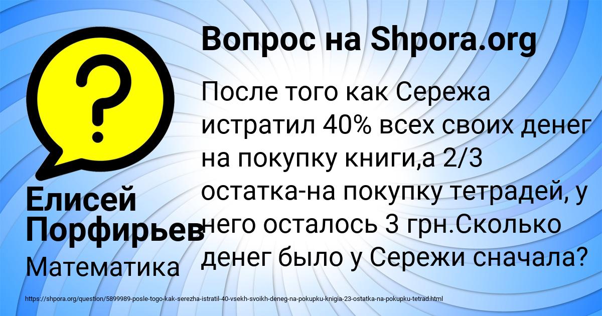 Картинка с текстом вопроса от пользователя Елисей Порфирьев