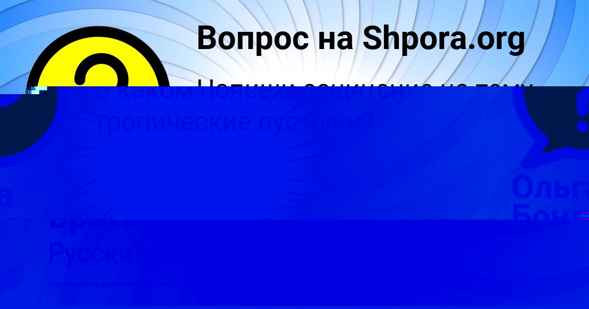 Картинка с текстом вопроса от пользователя Ольга Бондаренко
