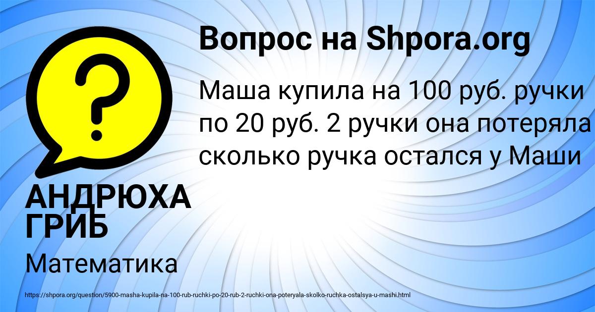 Картинка с текстом вопроса от пользователя АНДРЮХА ГРИБ