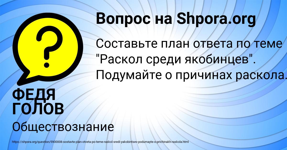 Картинка с текстом вопроса от пользователя ФЕДЯ ГОЛОВ