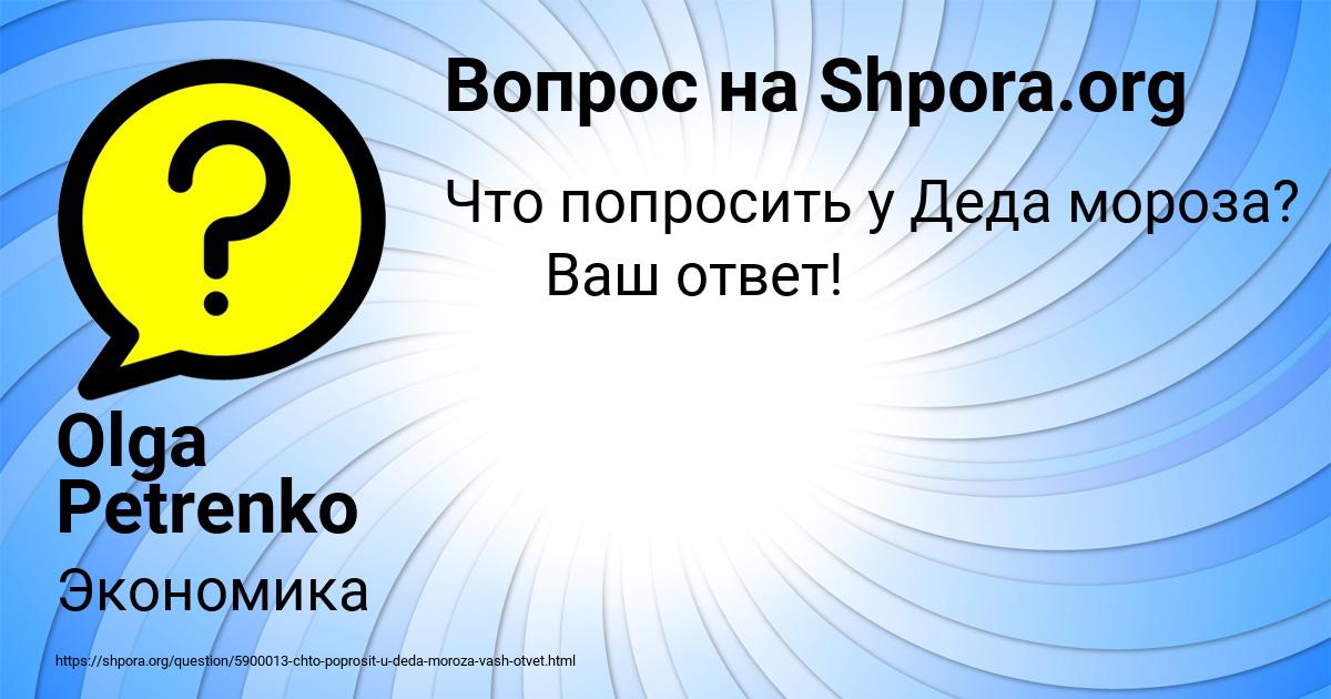 Картинка с текстом вопроса от пользователя Olga Petrenko